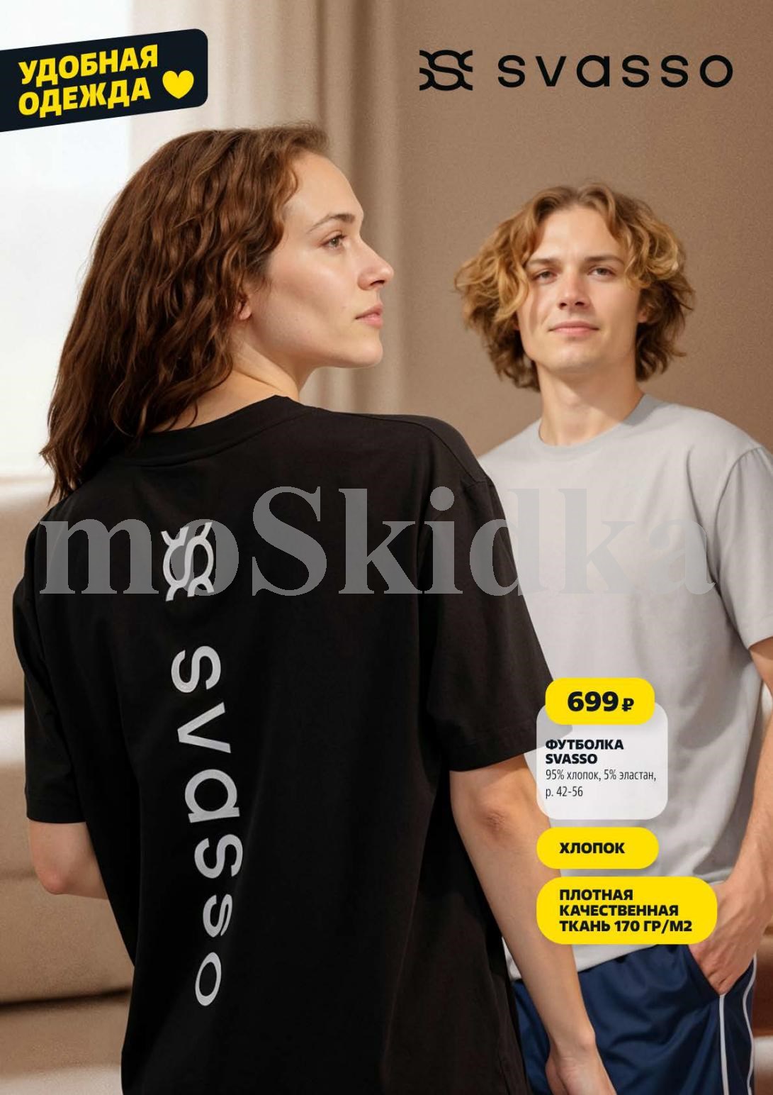 Удобная одежда SVASSO | Футболки из хлопка от 699р